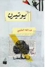 يوتيرن ( غلاف) شاموا