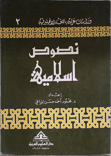نصوص اسلامية