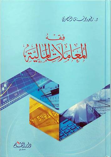 فقه المعاملات المالية ( كرتونى ) شاموا