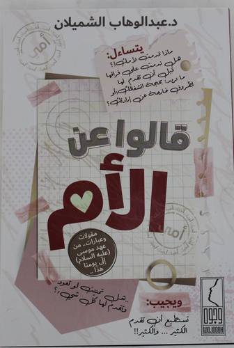 قالو عن الام