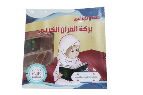 قصص للبراعم 16/1