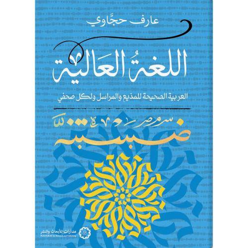 اللغة العالية ( غلاف) نباتى