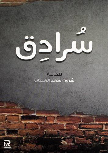 سرادق (غلاف) - نباتى