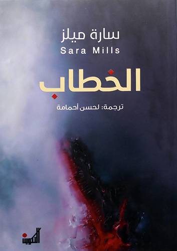 الخطاب