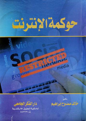 حوكمة الانترنت