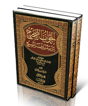 الجواب الصحيح لمن بدل دين المسيح 2/1