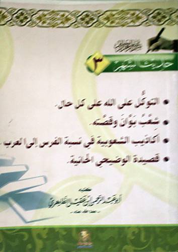 حديث الشهر (3)/غلاف/اصفر