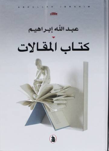 كتاب المقالات ( كرتونى) نباتى