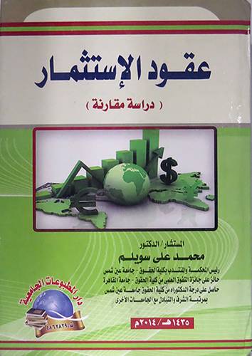 عقود الاستثمار (كرتونى)