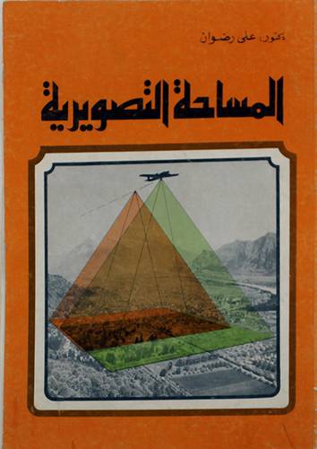 المساحة التصويرية