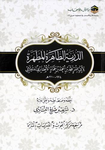 الذرية الطاهرة المطهرة  (كرتونى) نباتى