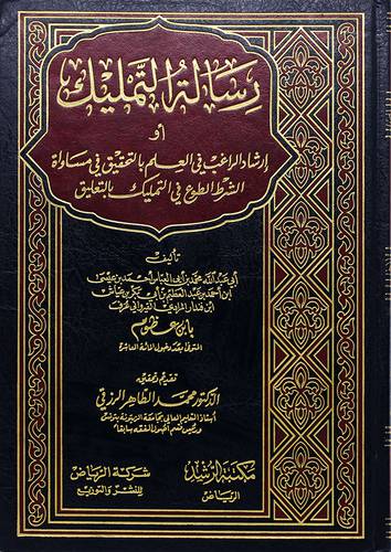 رسالة التمليك