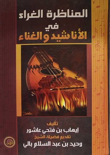 المناظرة الغراء في الاناشيد والغناء (كرتونى) لونان