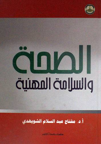 الصحة والسلامة المهنية (كرتونى)