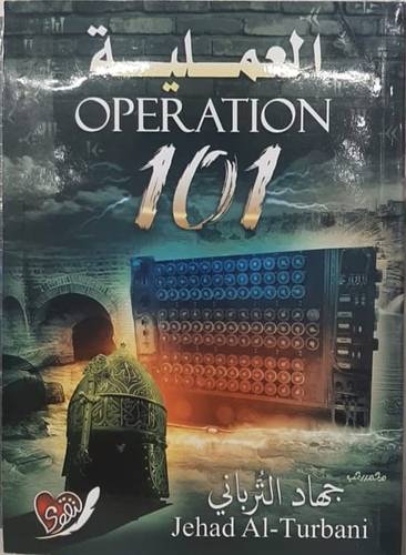العملية 101 ( غلاف) نباتى