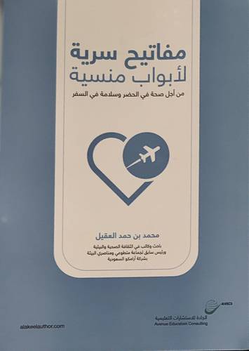 مفاتيح سرية لابواب منسية (غلاف ) ابيض