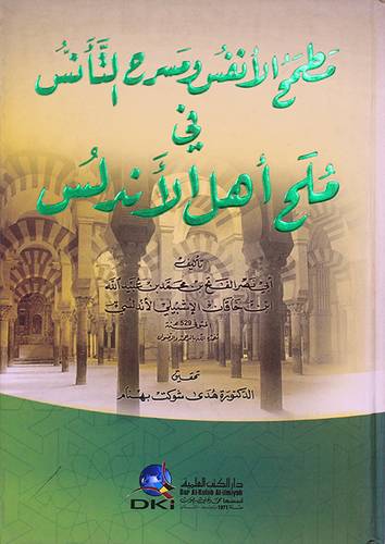 مطمح الانفس ومسرح التأنس في ملح اهل الاندلس( كرتونى)ابيض