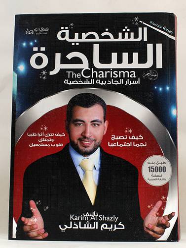 الشخصية الساحرة -- اسرار الجاذبية الشخصية (كرتونى) ابيض