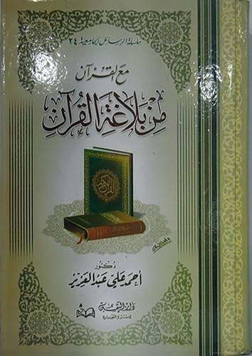 مع  القران - من بلاغة القران (كرتونى)