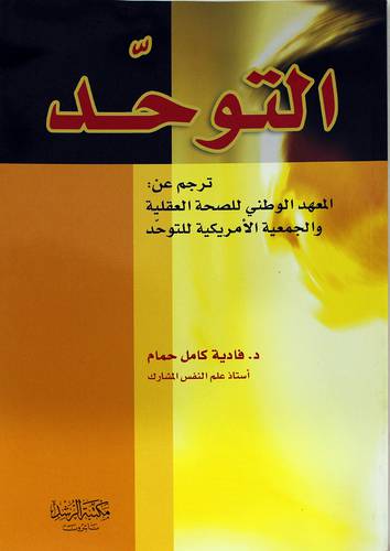التوحد
