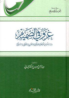 غزو فى الصميم (كرتونى)
