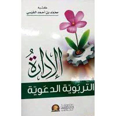 الادارة التربوية الدعوية (كرتونى) شاموا