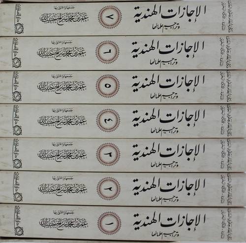 الاجازات الهندية وتراجم علمائها 7/1 (كرتونى -علبة) ابيض