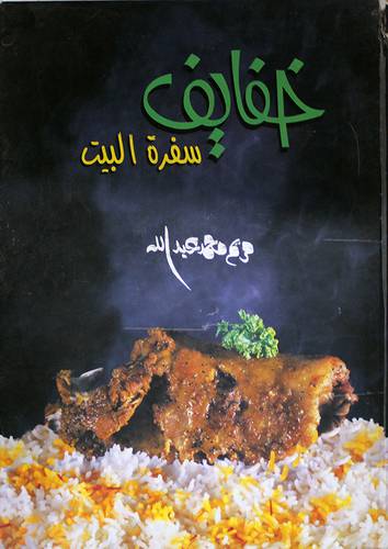خفايف 