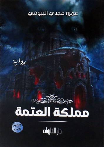  مملكة العتمة ( غلاف ) نباتى