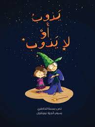يذوب او لايذوب ( غلاف) ابيض