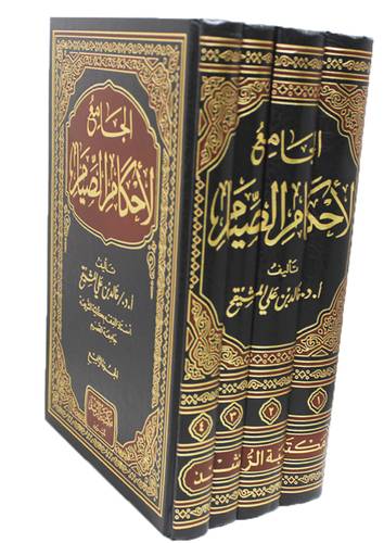 الجامع لأحكام الصيام 4/1