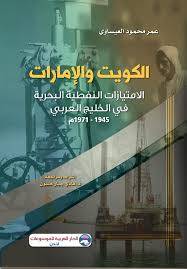 الكويت والامارات ( غلاف) شاموا