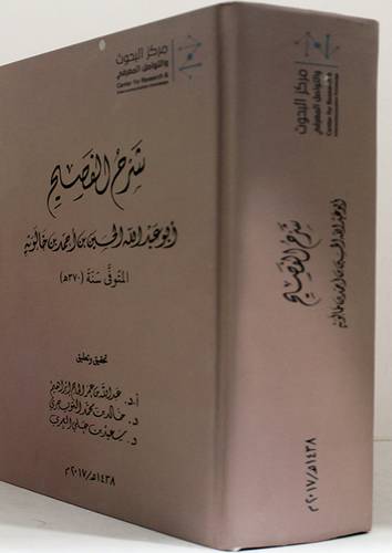 شرح الفصيح (كرتوني ) - نباتي