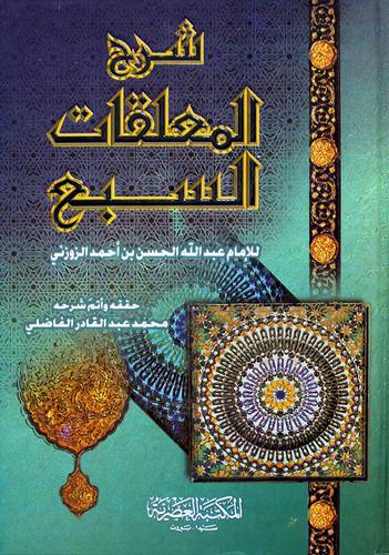 شرح المعلقات السبع (كرتونى)  لونان