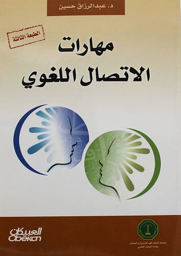 مهارات الاتصال اللغوى (غلاف) اصفر