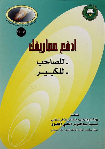 ادفع مصاريفك للصاحب - للكبير