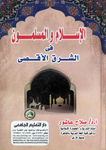 الاسلام والمسلمون في الشرق الاقصى ( كرتونى ) ابيض