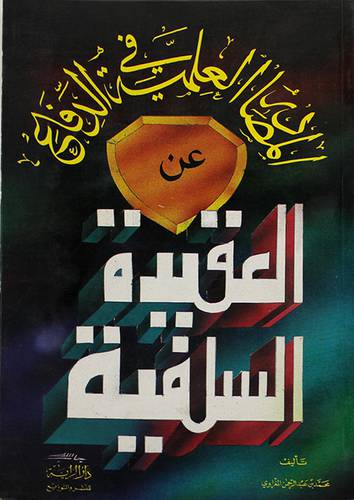 المصادر العلمية في الدفاع