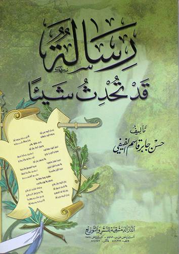 رسالة قد تحدث شيئا