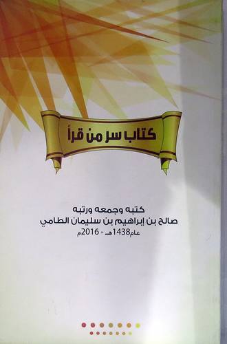 كتاب سر من قرأ (غلاف ) شاموا