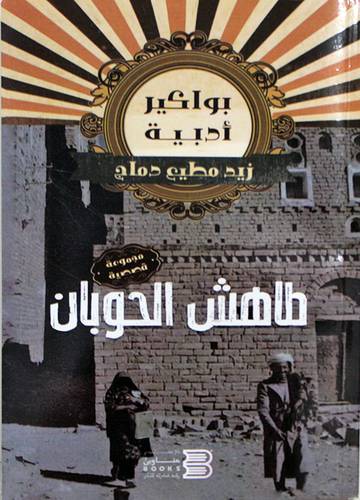 طاهش الحوبان (غلاف) نباتى