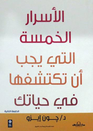  الاسرار الخمسة التى يجب ان تكتشفها فى حياتك ( غلاف ) نباتى