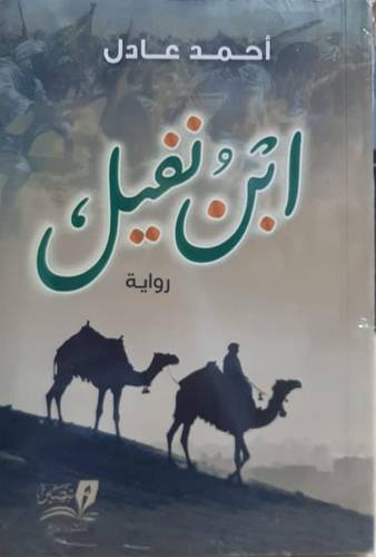 ابن نفيل ( غلاف ) نباتي 