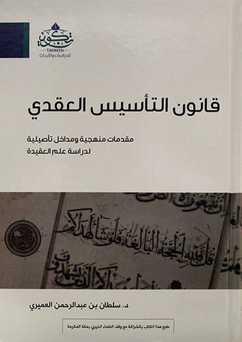 قانون التأسيس العقدي ( مركز تكوين)