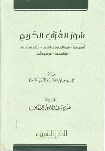 سور القران الكريم ( غلاف) شاموا