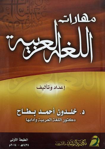 مهارات اللغة العربية (غلاف) ابيض