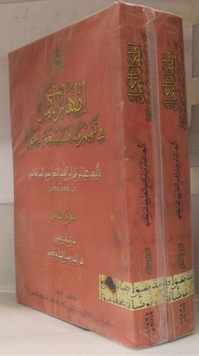 اظهار الكمال في تتميم مناقب سبعة رجال 2/1 ( غلاف ) ابيض
