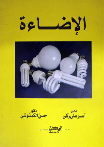 الاضاءة