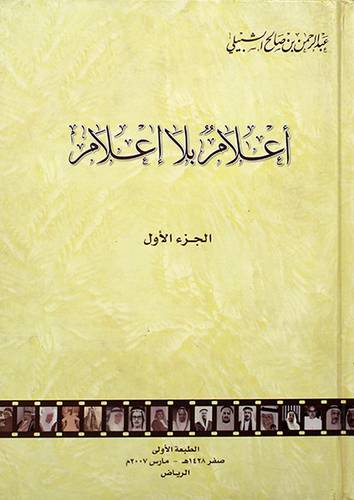 اعلام بلا اعلام (الجزء الاول)