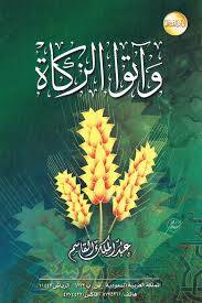 واتوا الزكاة ( مطويات )